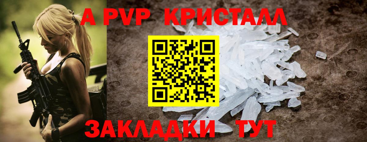 Советск  А ПВП СК  Вход с VPN  Alpha-PVP  Alfa_PVP VHQ  наркотики  A-PVP мука 