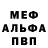 Метамфетамин мет John MT
