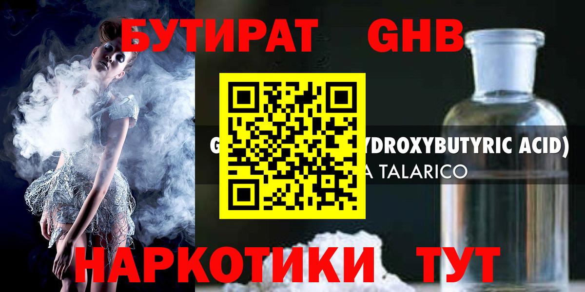 Советск  БУТИРАТ буратино  Вход с VPN 
