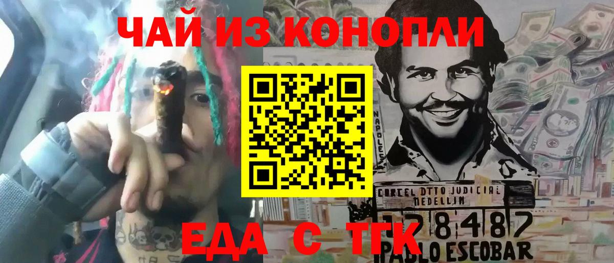 Печенье с ТГК конопля Советск