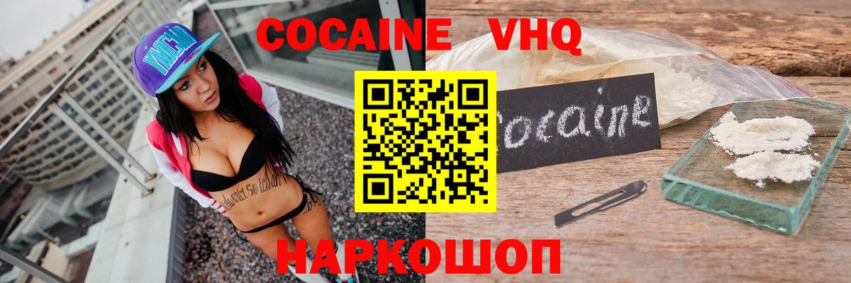 Советск  COCAIN VHQ  Вход с VPN  Кокаин Перу 