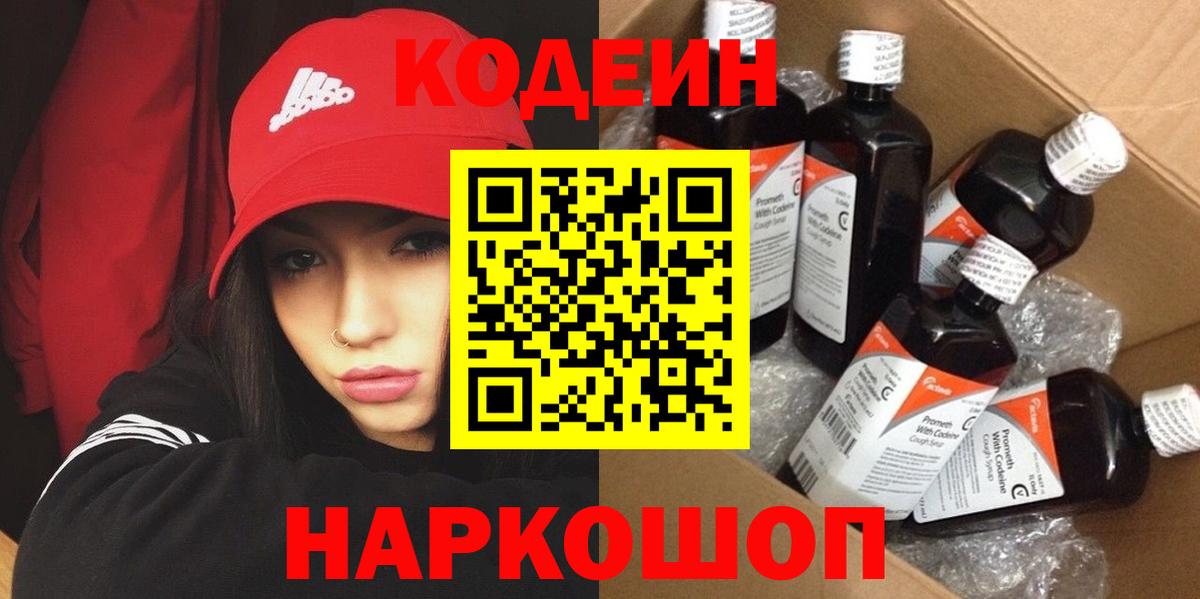 Советск  Codein напиток Lean (лин)  Вход с VPN  Кодеин напиток Lean (лин) 