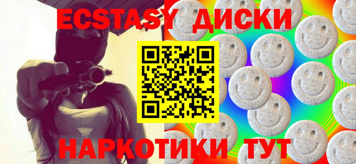Экстази MDMA Советск