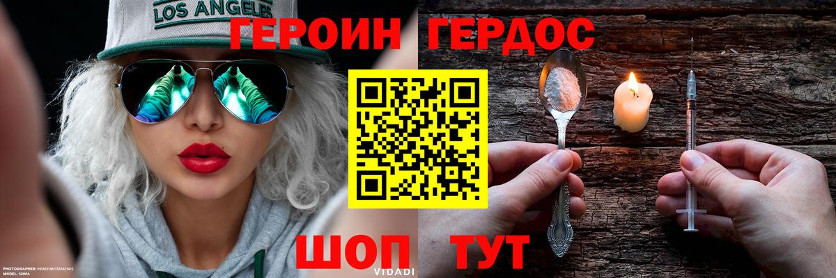 ГЕРОИН Heroin  Вход с VPN  Героин  Советск 