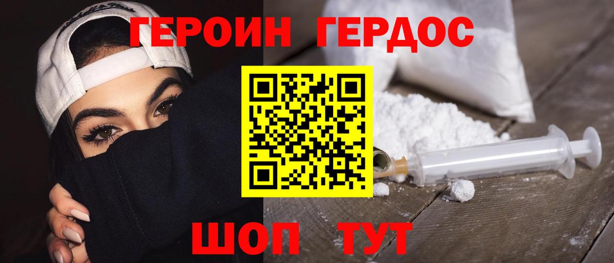 Героин VHQ Советск