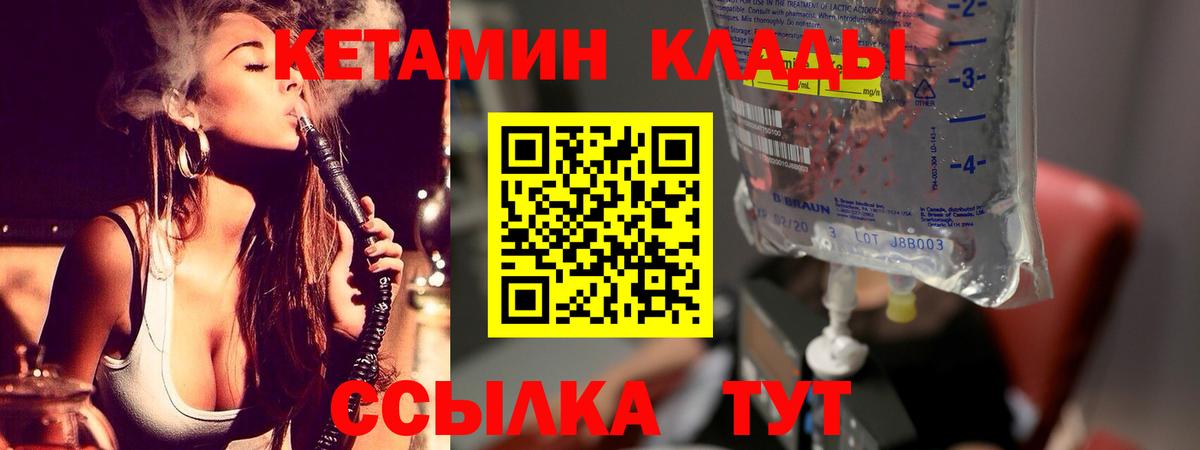 КЕТАМИН VHQ Советск