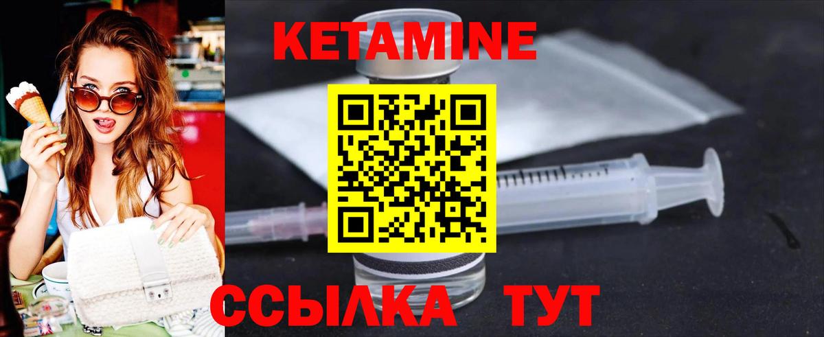 КЕТАМИН VHQ  Вход с VPN  Советск 