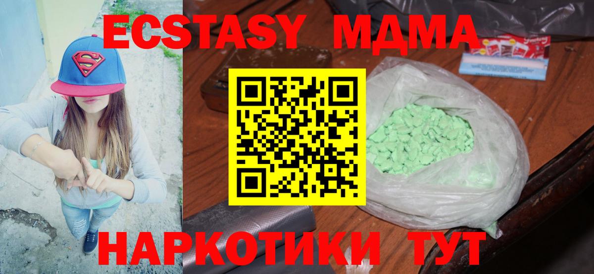 МДМА кристаллы  Вход с VPN  Советск  MDMA кристаллы 