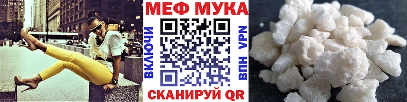 МЕФ мука  купить закладку  Советск 
