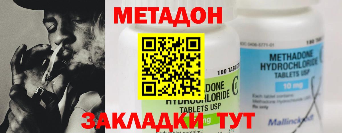 МЕТАДОН VHQ Советск