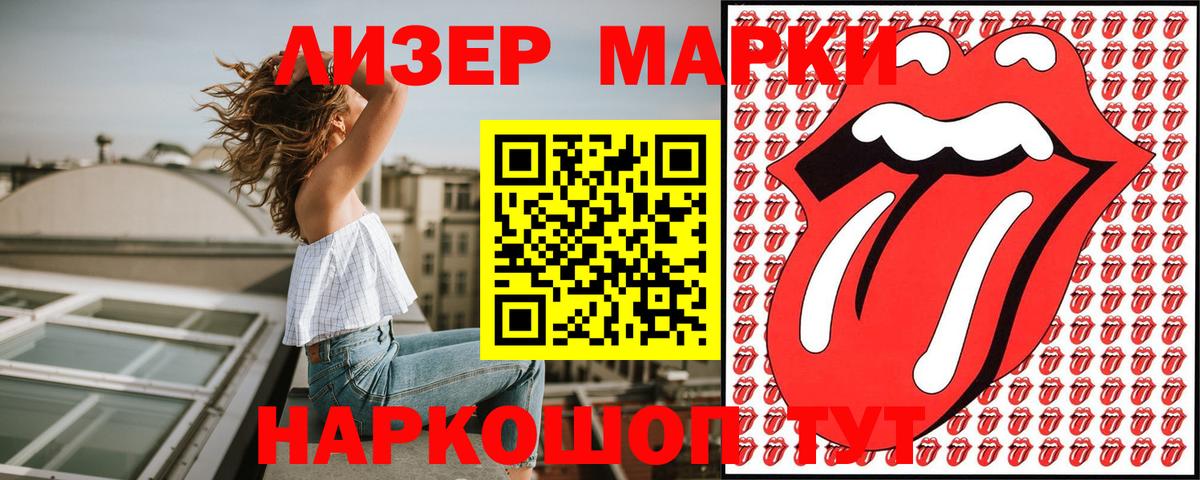 Марки NBOMe 1,8мг Советск