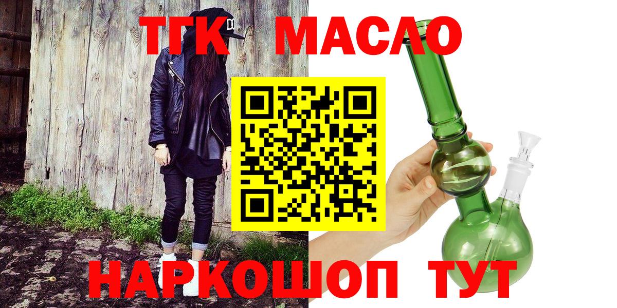 Дистиллят ТГК THC oil Советск